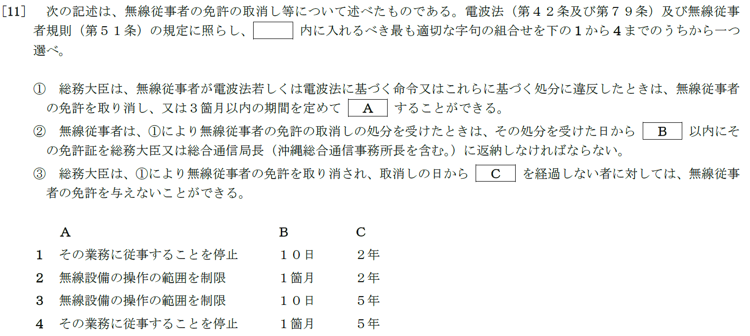 一陸特法規令和元年10月期午後[11]